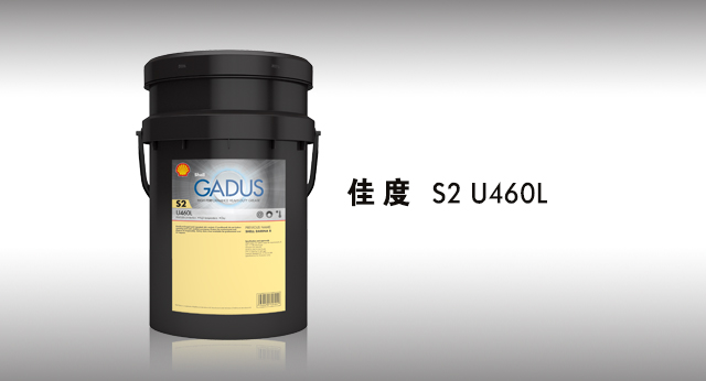 壳牌佳度 S2 U460l 润滑脂