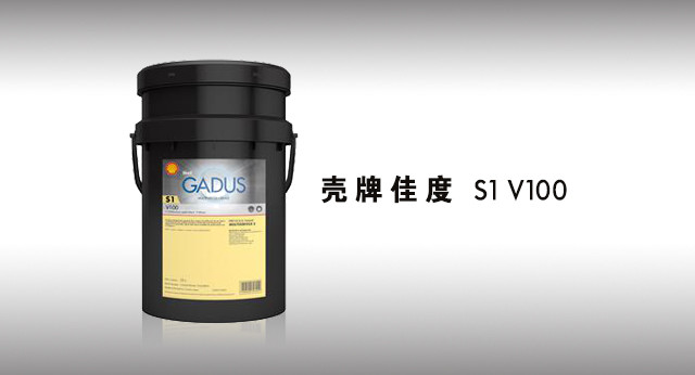 壳牌佳度 S1 V100 润滑脂