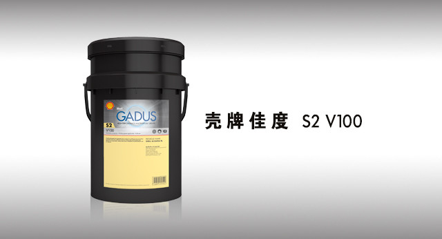 壳牌佳度 S2 V100 润滑脂