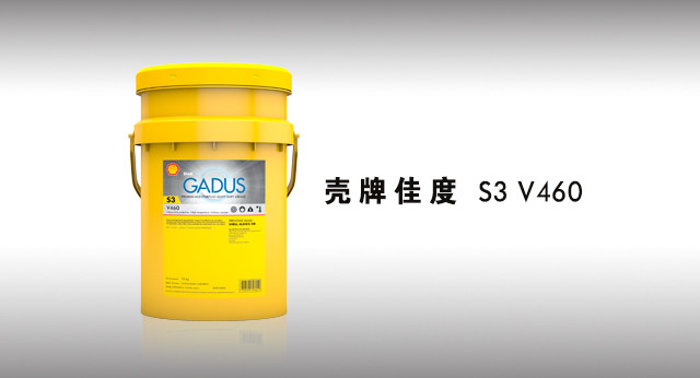 壳牌佳度 S3 V460 润滑脂