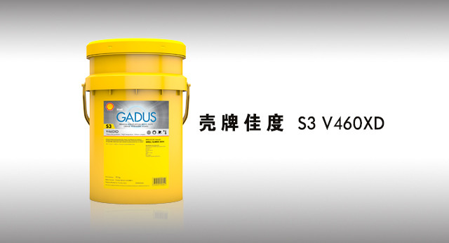 壳牌佳度 S3 V460XD 润滑脂